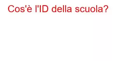 Cos'è l'ID della scuola?