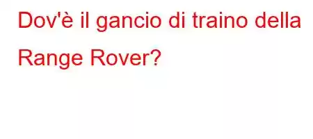 Dov'è il gancio di traino della Range Rover