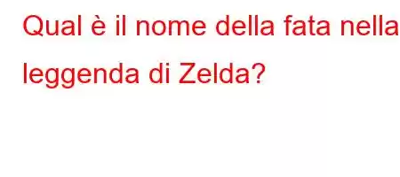 Qual è il nome della fata nella leggenda di Zelda